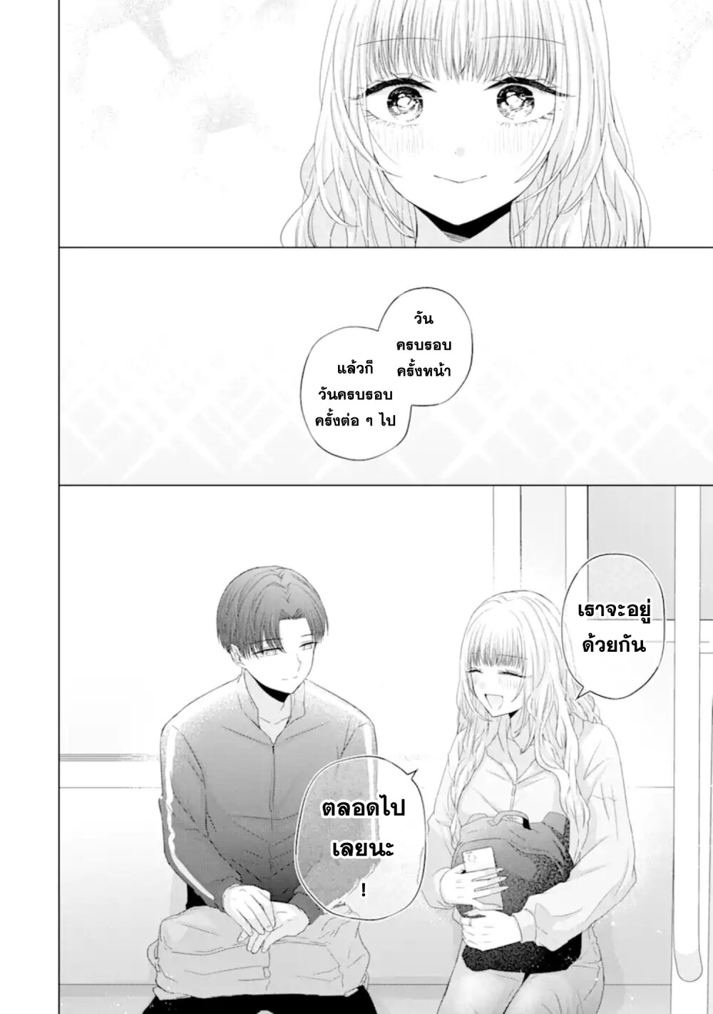 Nanjou san wa Boku ni Dakaretai 8 53